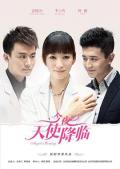 Chinese TV - 今夜天使降临 / Angel is Coming