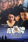 Chinese TV - 底牌