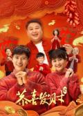 Chinese TV - 恭喜发财2