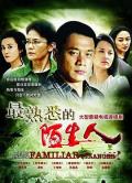 Chinese TV - 最熟悉的陌生人2012