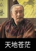 Chinese TV - 天地苍茫 / 范仲淹知青州