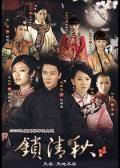 Chinese TV - 锁清秋 / 天地不容  Love Tribulations  Four Women Conflict