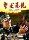 Chinese TV - 警犬赤龙 / 犬父