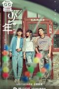 Chinese TV - 曾少年之小时候 / 曾少年,曾少年 青春版