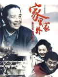 Chinese TV - 家里家外 / Around the Home