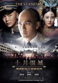 Chinese TV - 十月围城2014 / The Stand-In