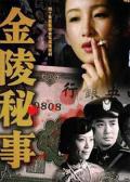 Chinese TV - 金陵秘事