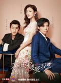 Chinese TV - 奈何boss要娶我2 / 奈何boss要娶我第二季,Well-Intended Love 2