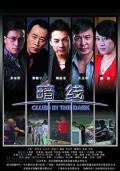 Chinese TV - 暗线