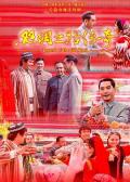 Chinese TV - 丝绸之路传奇 / 艾德莱斯传人