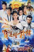 Chinese TV - 宝莲灯前传 / Lotus Lantern Prequel