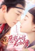 Chinese TV - 愿我如星君如月第二季 / 糟糕，陛下心动了  Opps,The King is in Love