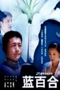 Chinese TV - 蓝百合