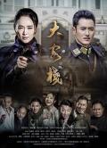 Chinese TV - 大客栈 / The Big Inn