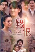 Chinese TV - 错恨 / Hatred By Mistake