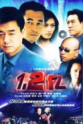 Chinese TV - 蜕变 / 1.2亿