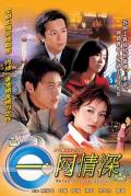 Chinese TV - E网情深 / e网情深  Network Love Story