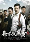 Chinese TV - 爸爸父亲爹 / My Three Fathers