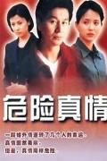 Chinese TV - 危险真情