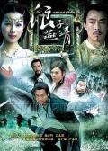 Chinese TV - 浪子燕青2004