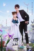 Chinese TV - 我的掌门女友第二季 / 我的女友是掌门