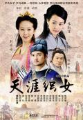 Chinese TV - 天涯织女