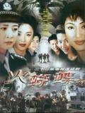 Chinese TV - 火蝴蝶 / 滴血蝴蝶