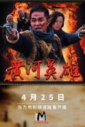 Chinese TV - 黄河英雄