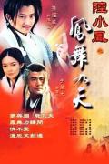 Chinese TV - 陆小凤之凤舞九天2001 / 陆小凤 凤舞九天