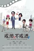 Chinese TV - 戒烟不戒酒 / Quit Somking Keep Drinking