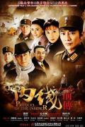 Chinese TV - 内线前传