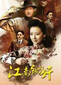 Chinese TV - 江南锄奸 / 上海锄奸  江南锄奸