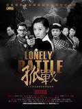 Chinese TV - 孤战 / Lonely Battle