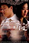 Chinese TV - 一言为定