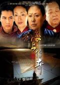 Chinese TV - 海上传奇2005 / 海上传奇之海盗