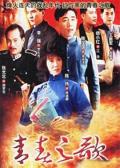 Chinese TV - 青春之歌1999
