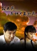 Chinese TV - 能不离最好还是别离