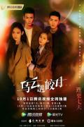 Chinese TV - 乌云遇皎月