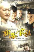Chinese TV - 新安家族
