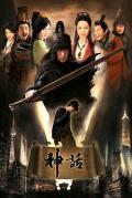 Chinese TV - 神话2010 / The Myth