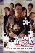 Chinese TV - 情与缘