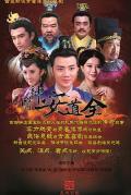 Chinese TV - 神医安道全 / 大宋铜人  The Great Doctor An Daoquan