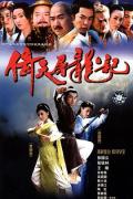 Chinese TV - 倚天屠龙记2003