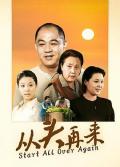Chinese TV - 从头再来2003