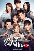 Chinese TV - 爱人的谎言 / 妻子的谎言2