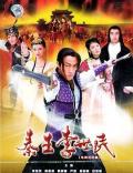 Chinese TV - 秦王李世民2005
