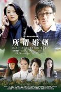 Chinese TV - 所谓婚姻