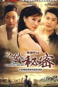 Chinese TV - 三个女人的秘密