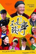 Chinese TV - 不是钱的事2012 / 不是钱的事儿