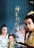 Chinese TV - 神医侠侣